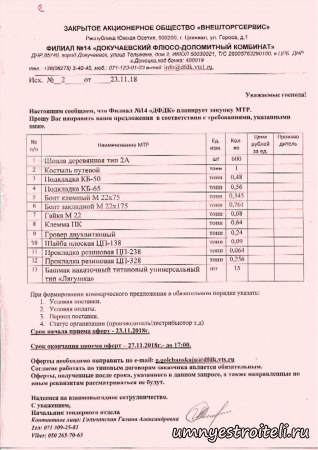 Тендер Докучаевского флюсо-доломитного комбината