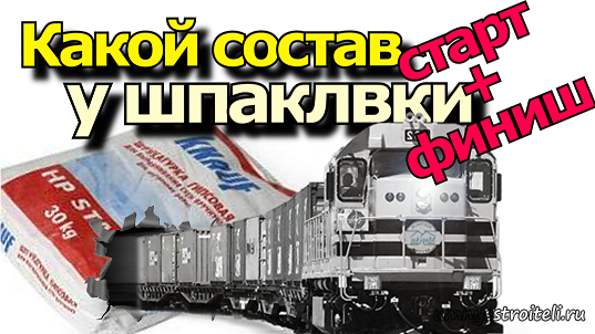 Какой состав у шпаклёвки