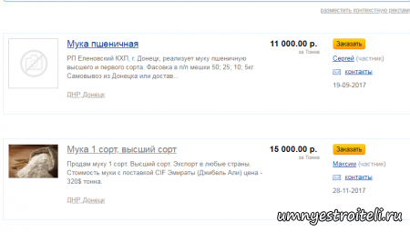 Продажа муки в ДНР