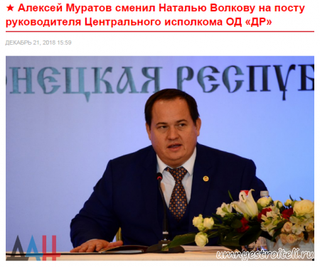 Алексей Муратов в призидиуме ОД Донецкая народная республика