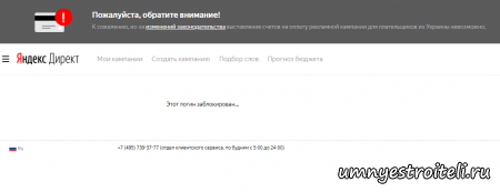Директ заблокирован