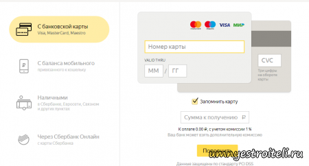 пополнить яндекс деньги с банковской карты в ДНР