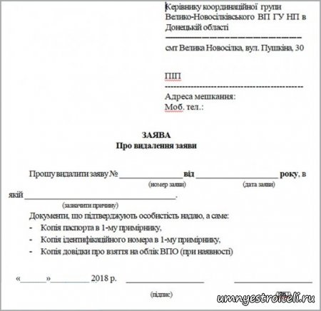 Заявление на изменение в пропуске через зону АТО