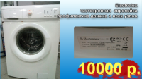 Купить бу стиральную машину Электролюкс.png