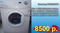 Купить бу стиральную машину самсунг.png