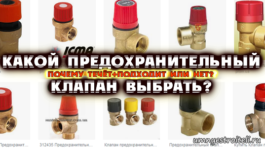 Какой сбросной клапан выбрать