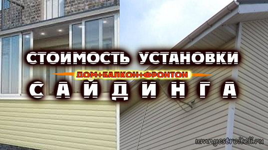 Стоимость монтажа