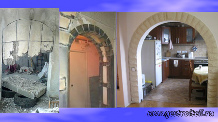 арка в несущей стене