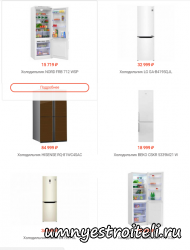 Цены на холодильники в ДНР