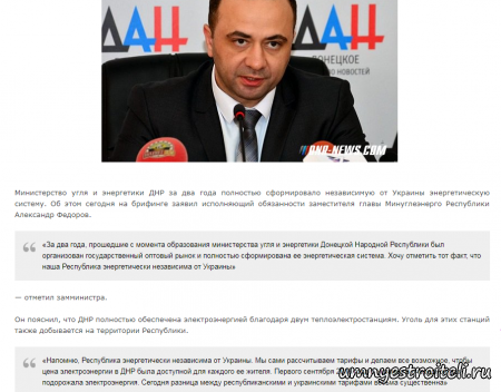 Министр энергетики ДНР о независимости от Украины