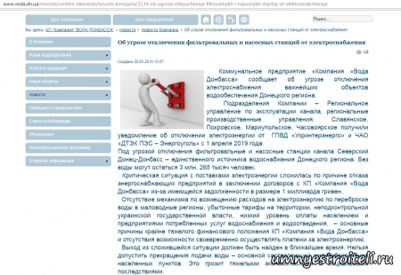 ГП Вода Донбасса об отключении фильтровальных станций