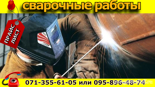 Цена на сварочные работы ДНР
