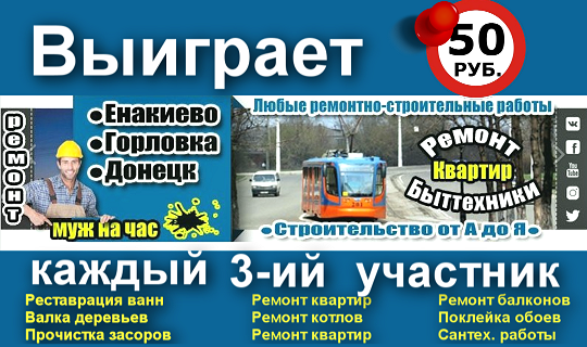 Розыгрыш 1500 рублей в ДНР