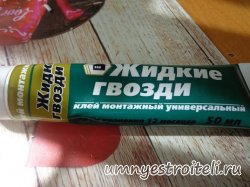 Жидкие гвозди тюбик 50 мл