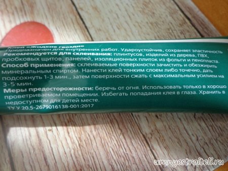 Способ применения клея жидкие гвозди тюбик 50 мл