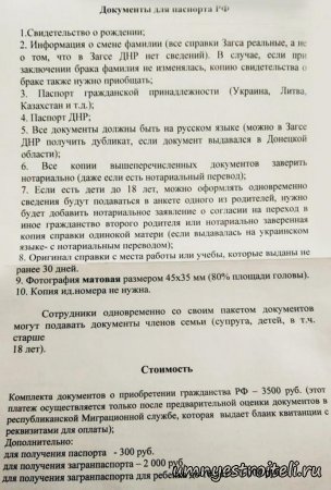 Стоимость паспорта РФ для жителей ДНР и ЛНР