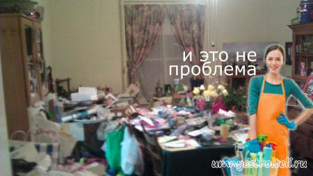уборка квартир после праздников