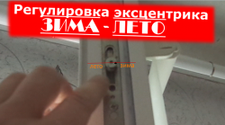 Регулировка эксцентрика зима,лето