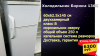 Купить холодильник бу в Донецке