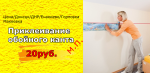 Стоимость приклеивания обойного канта