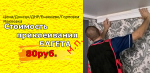 Стоимость приклеивания багета