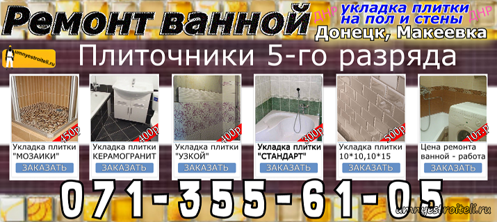 Укладка плитки в ванной