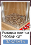 Цена укладки плитки мозаики в Донецке
