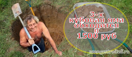 Цена сливной ямы в Донецке