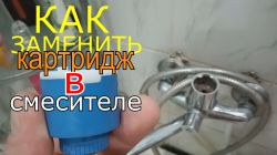 Как поменять картридж в смесителе