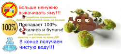Бактерии для ямы