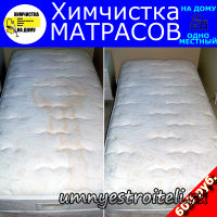 Химчистка одноместного матраса Донецк