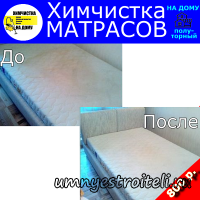 Химчистка полуторного матраса Донецк