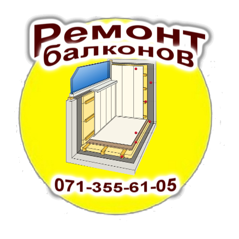 Ремонт балконов в Донецке
