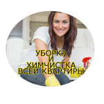 Скидки на уборку всей квартиры