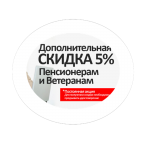 скидка на химчистку мебели пенсионера и инвалидам