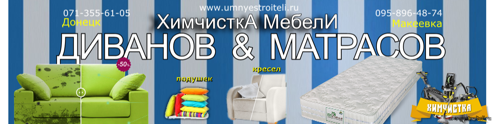 Химчистка мебели в Донецке
