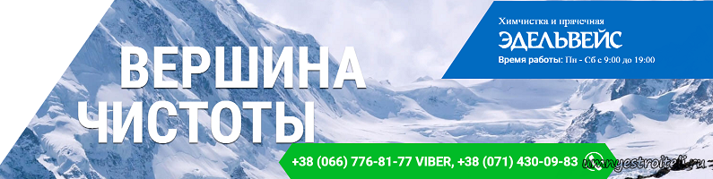 Эделвейс Донецк