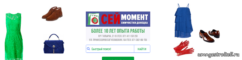 Сей момент Донецк