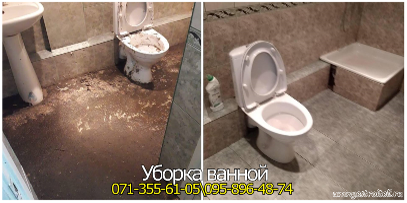Уборка ванных комнат Донецк
