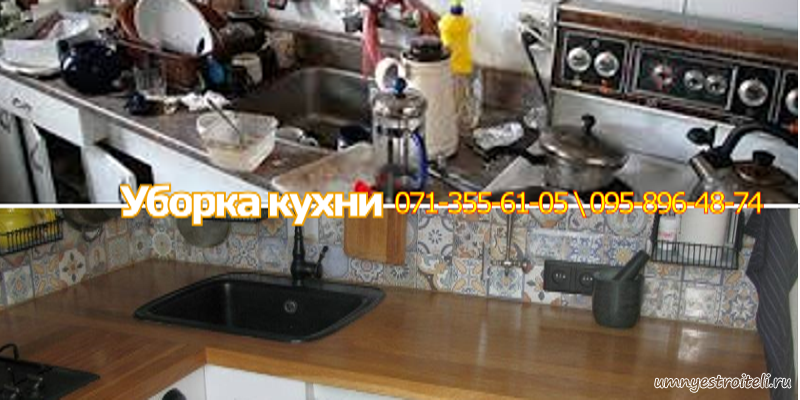Уборка кухни Донецк