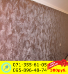 Декоративная штукатурка стен в спальне