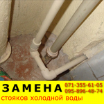 Замена стояков холодной воды в Донецке