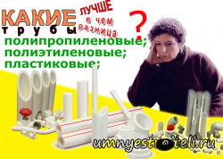 Разница между пластиковыми и полипропиленовыми трубами