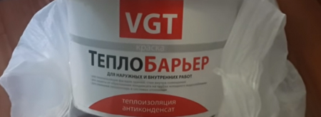 Теплобарьер от конденсата