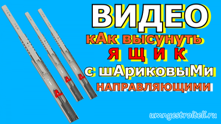 Как высунуть ящик со шкафа