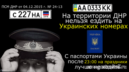 Запрет Украинских номеров в ДНР