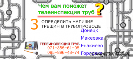 Определить наличие трещин в трубопроводе