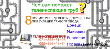 ПОСМОТРЕТЬ ДЕФЕКТЫ ДОПУЩЕННЫЕ ПРИ УКЛАДКЕ ТРУБОПРОВОДА