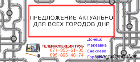 вИДЕО ИНСПЕКЦИЯ ТРУБ В днр