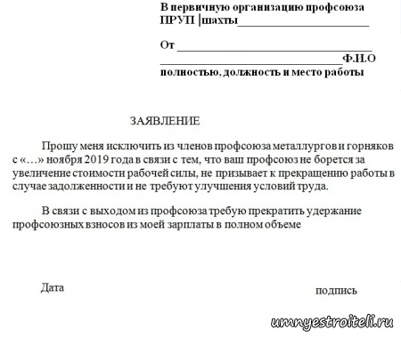 Выйти из профсоюза ВТС на шахте